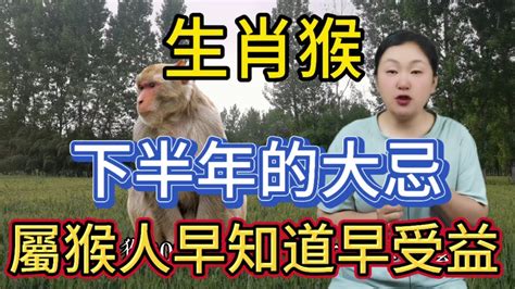 屬猴忌方位|【屬猴坐向】屬猴必看！最強坐向攻略：住對樓層、方位，財旺運。